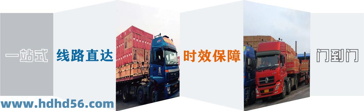 <a href='http://www.sxlinsheng.com' target='_blank'><u>邯鄲物流公司</u></a>-邯鄲物流專線